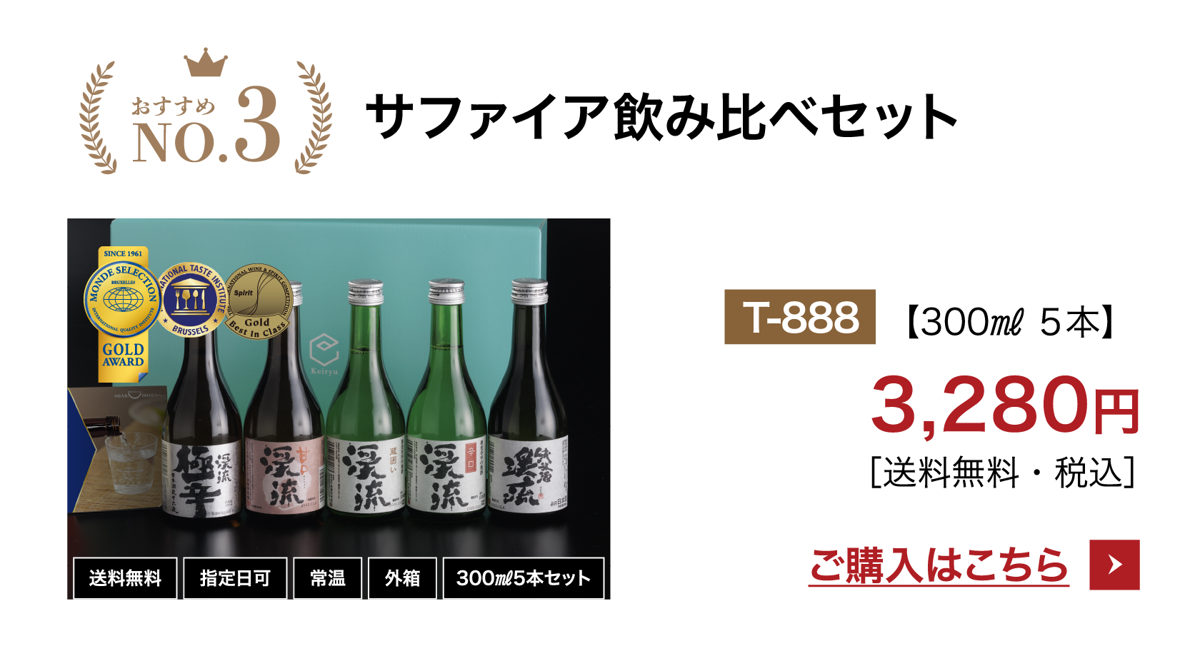 サファイア飲み比べセット