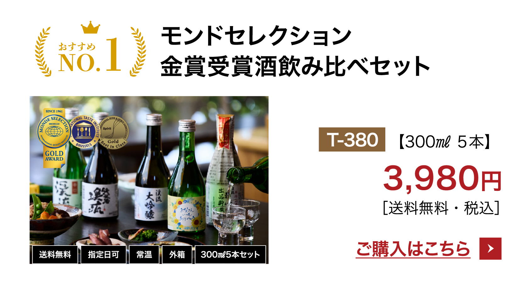 エメラルド飲み比べセット