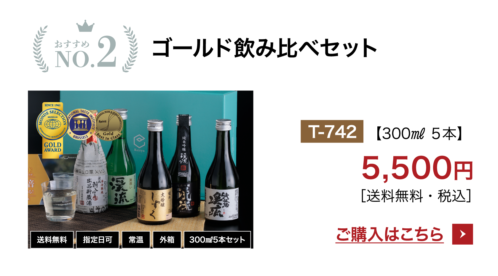 ゴールド飲み比べセット