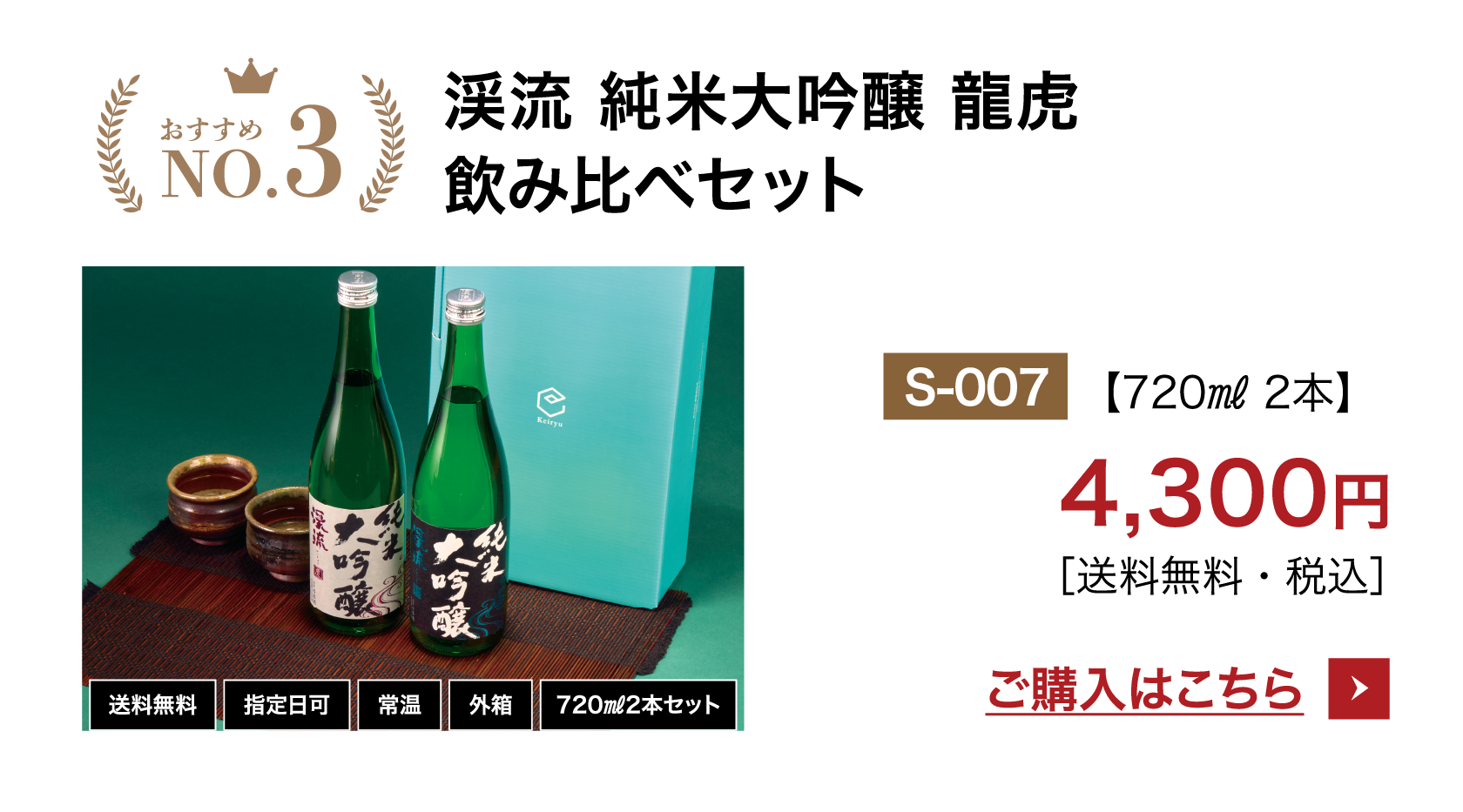 龍虎セット