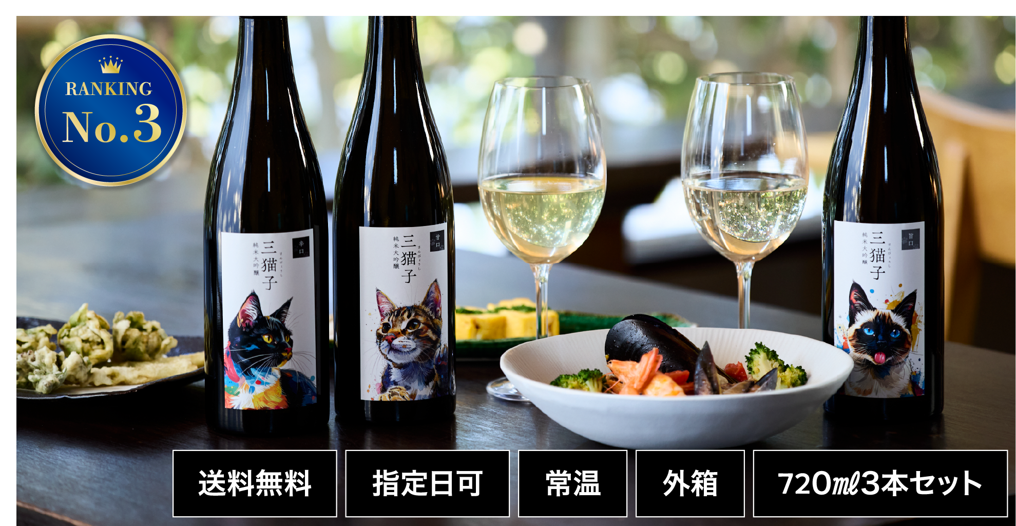 三猫子飲み比べセット