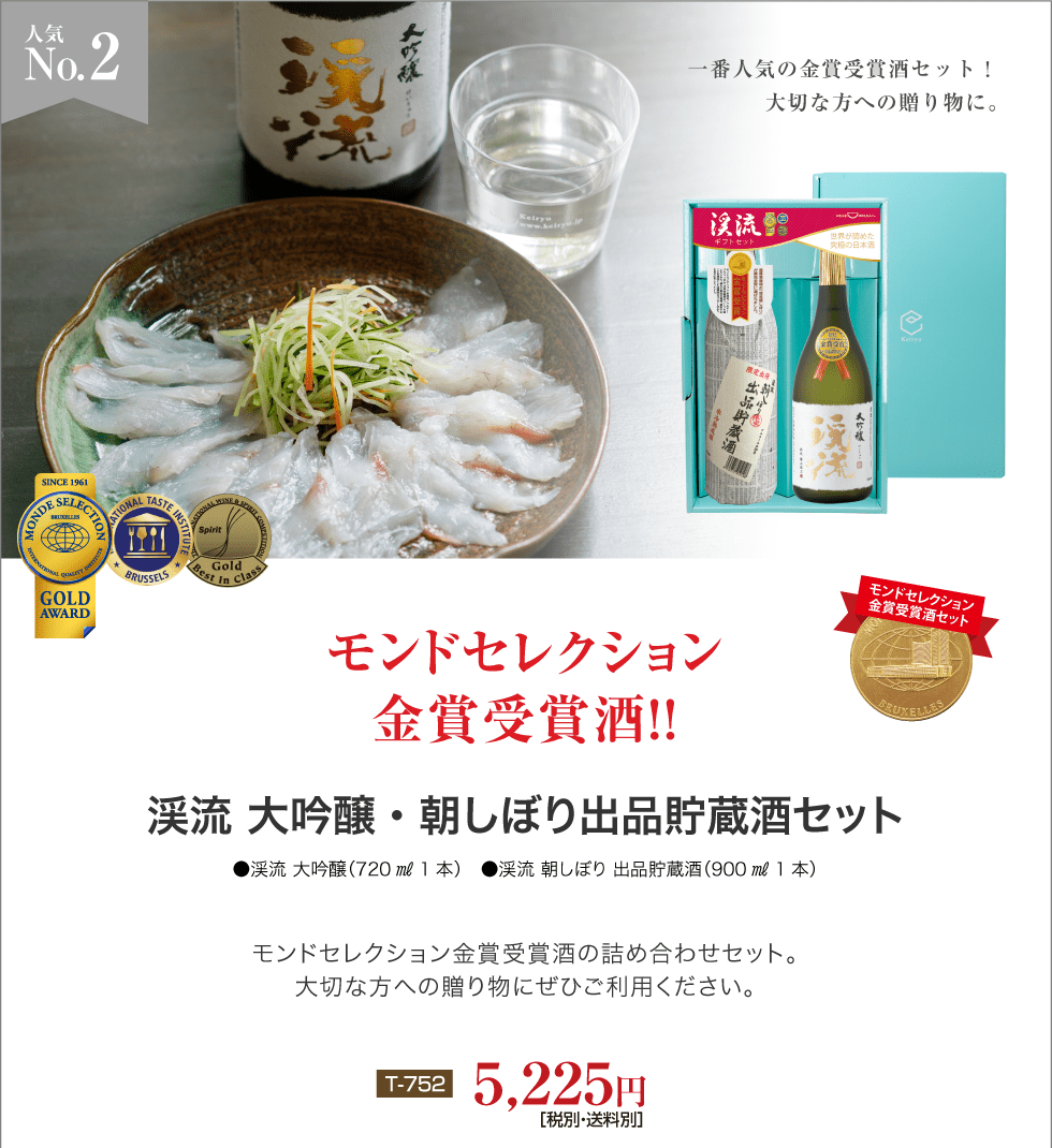 朝しぼり出品貯蔵酒セット