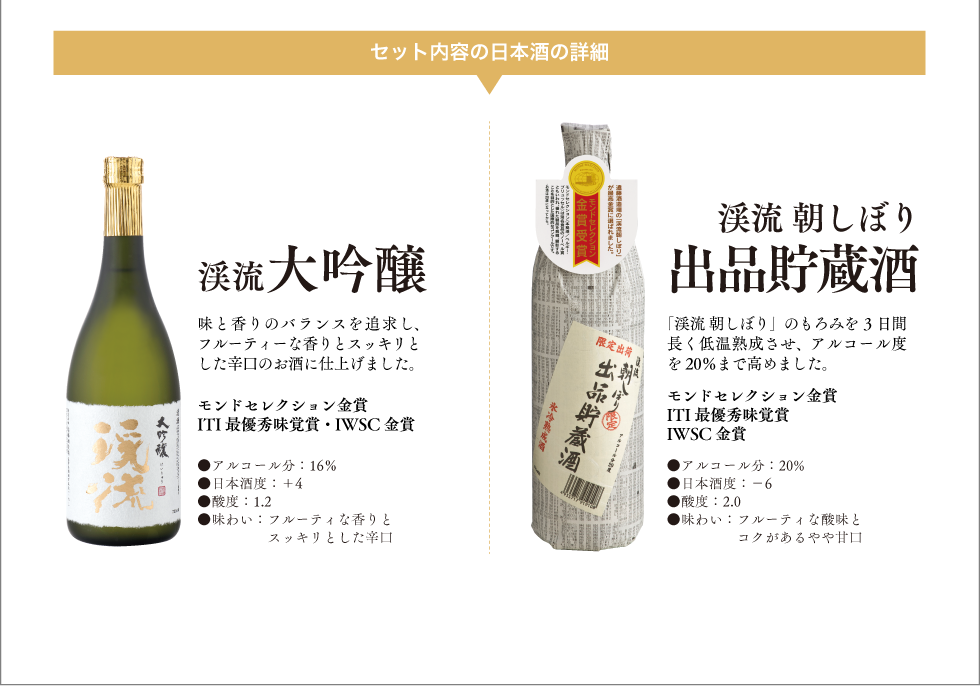 朝しぼり出品貯蔵酒セット