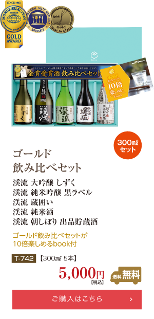 ゴールド飲み比べセット