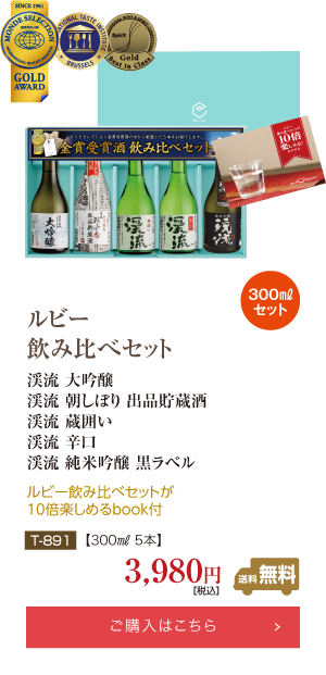 ルビー飲み比べセット