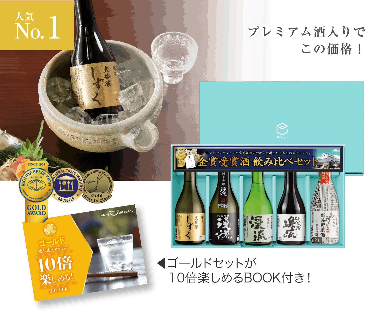 ゴールド飲み比べセット