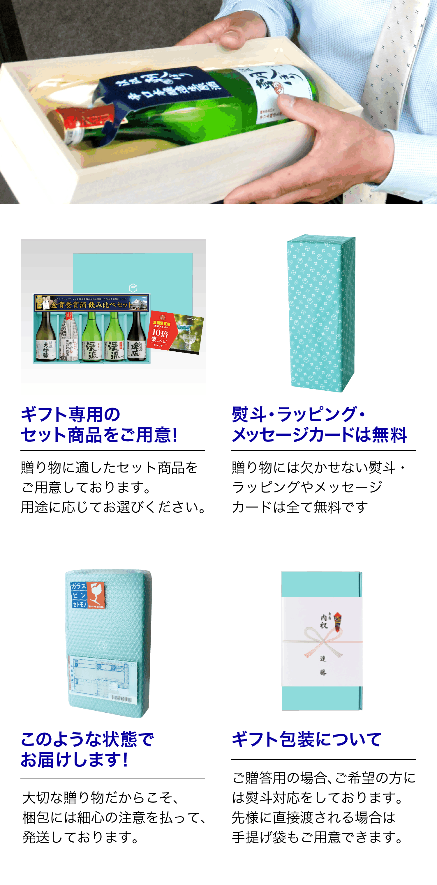 遠藤酒造場のギフトサービス