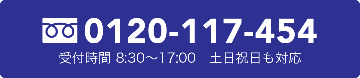 お電話でのお問い合わせ