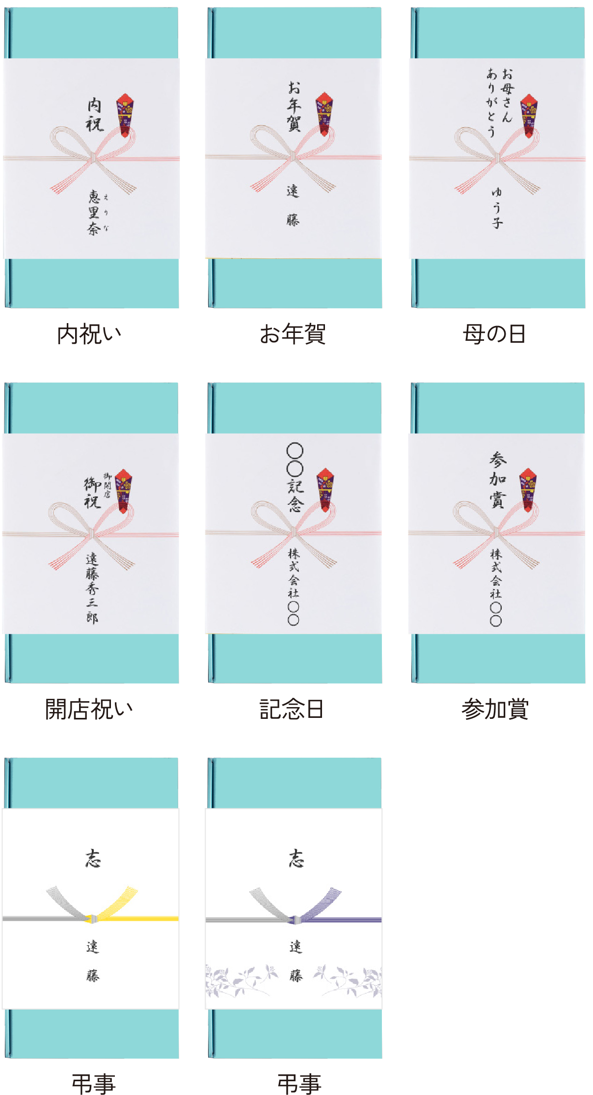 のし紙の使用例