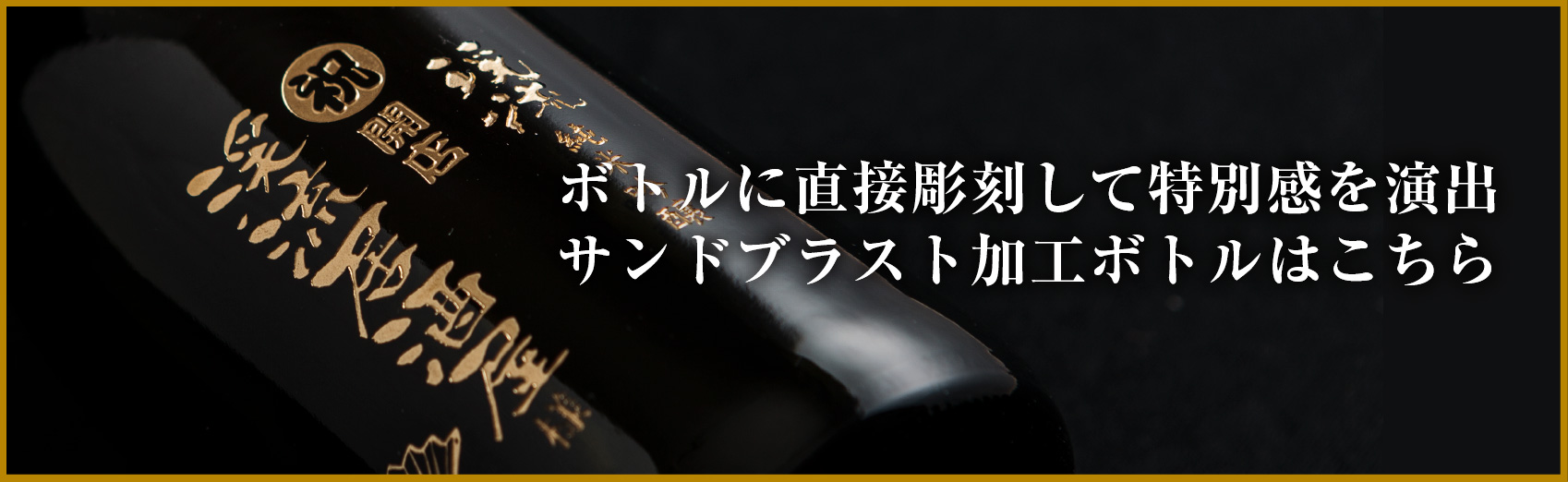酸度ブラスト加工ボトルはこちら