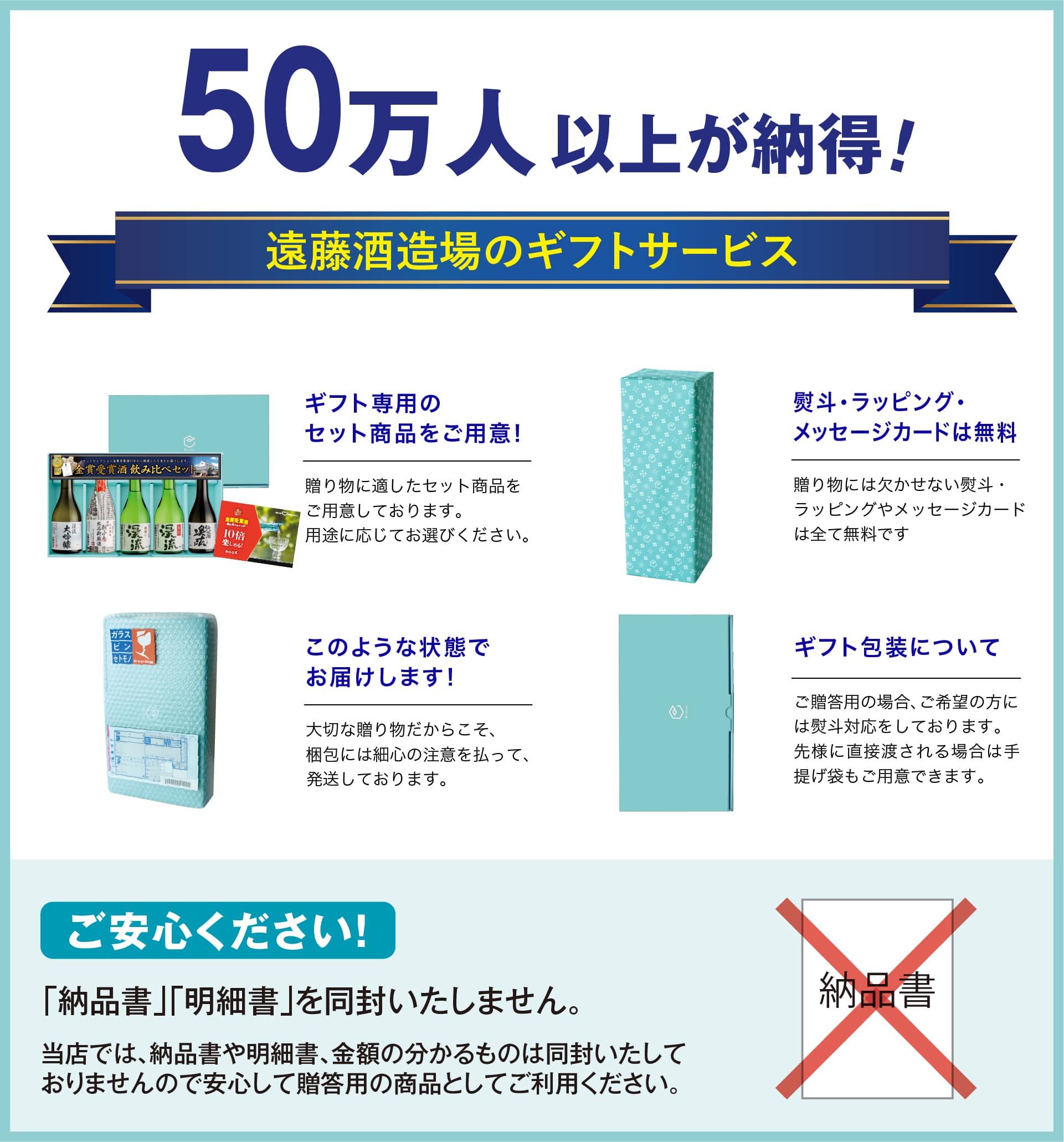 50万人以上が納得！遠藤酒造場のギフトサービス