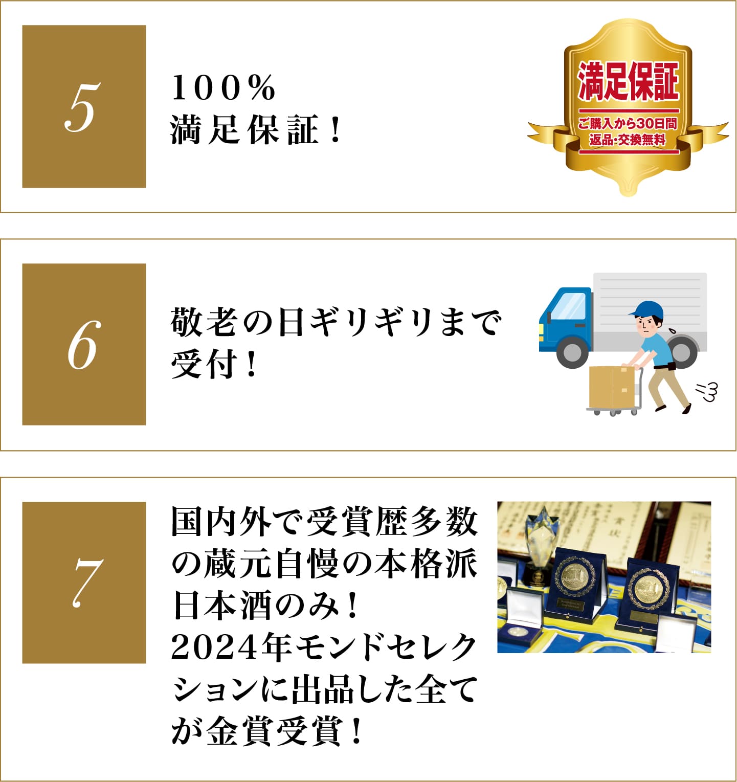 敬老の日ギフト7つの特典