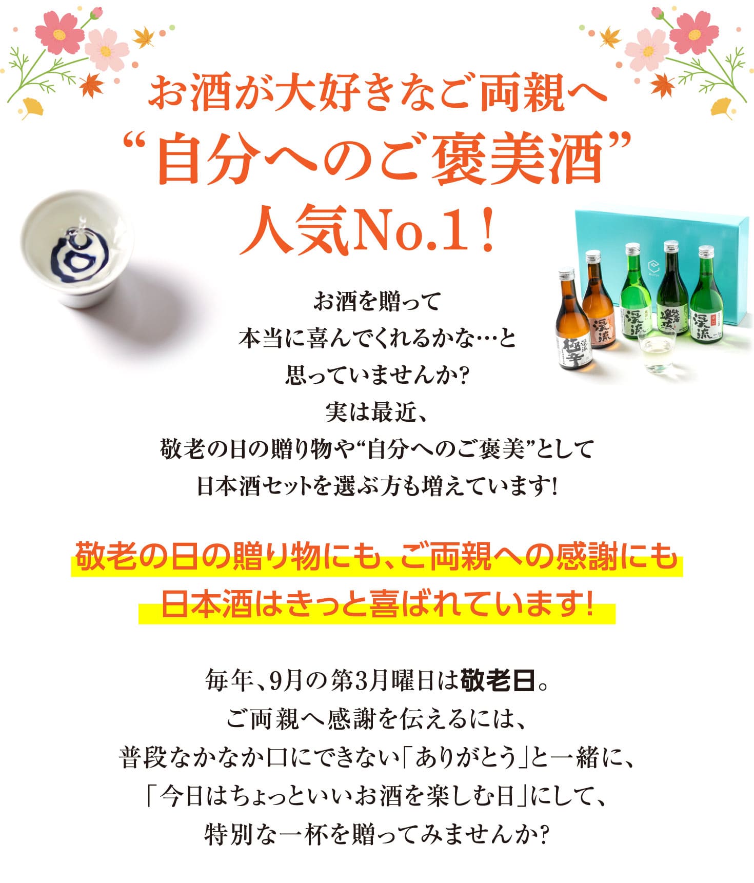 敬老の日