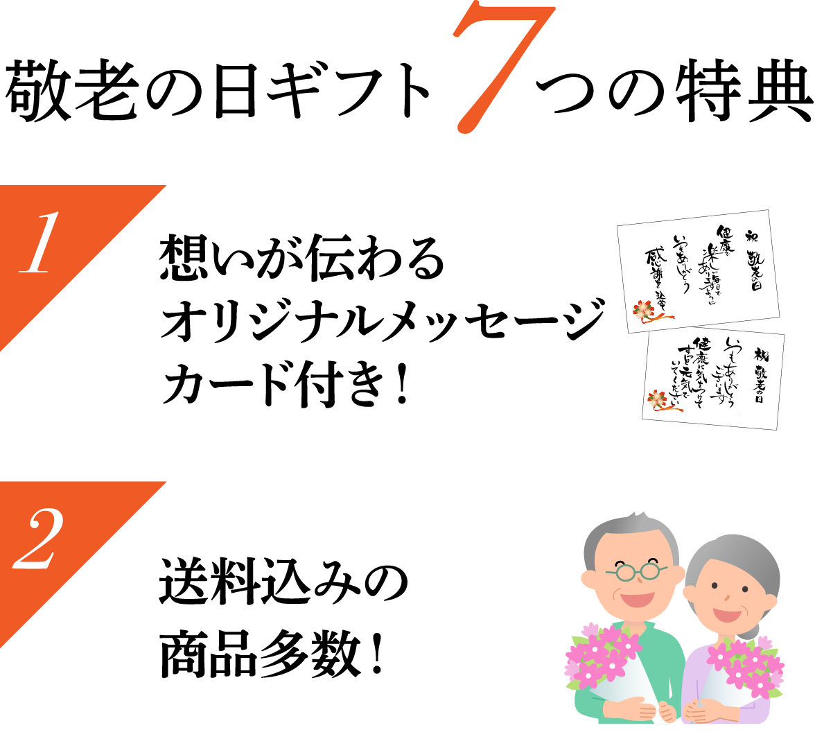 敬老の日