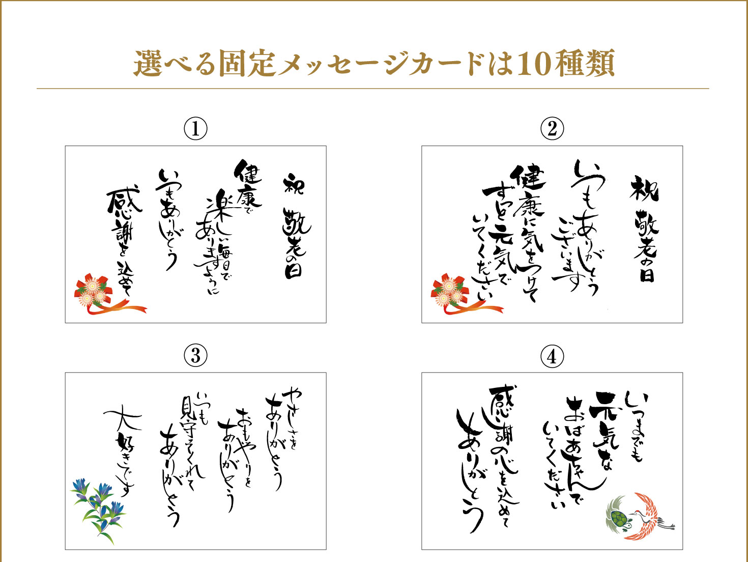 敬老の日