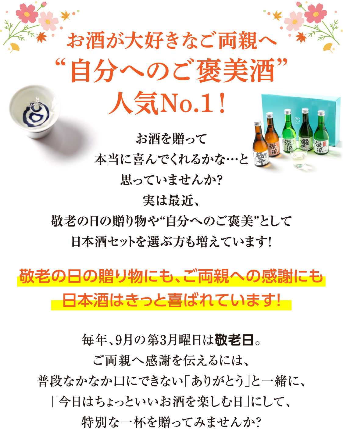 敬老の日