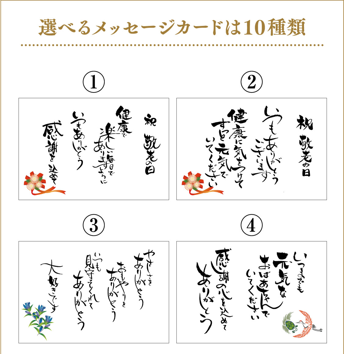 敬老の日