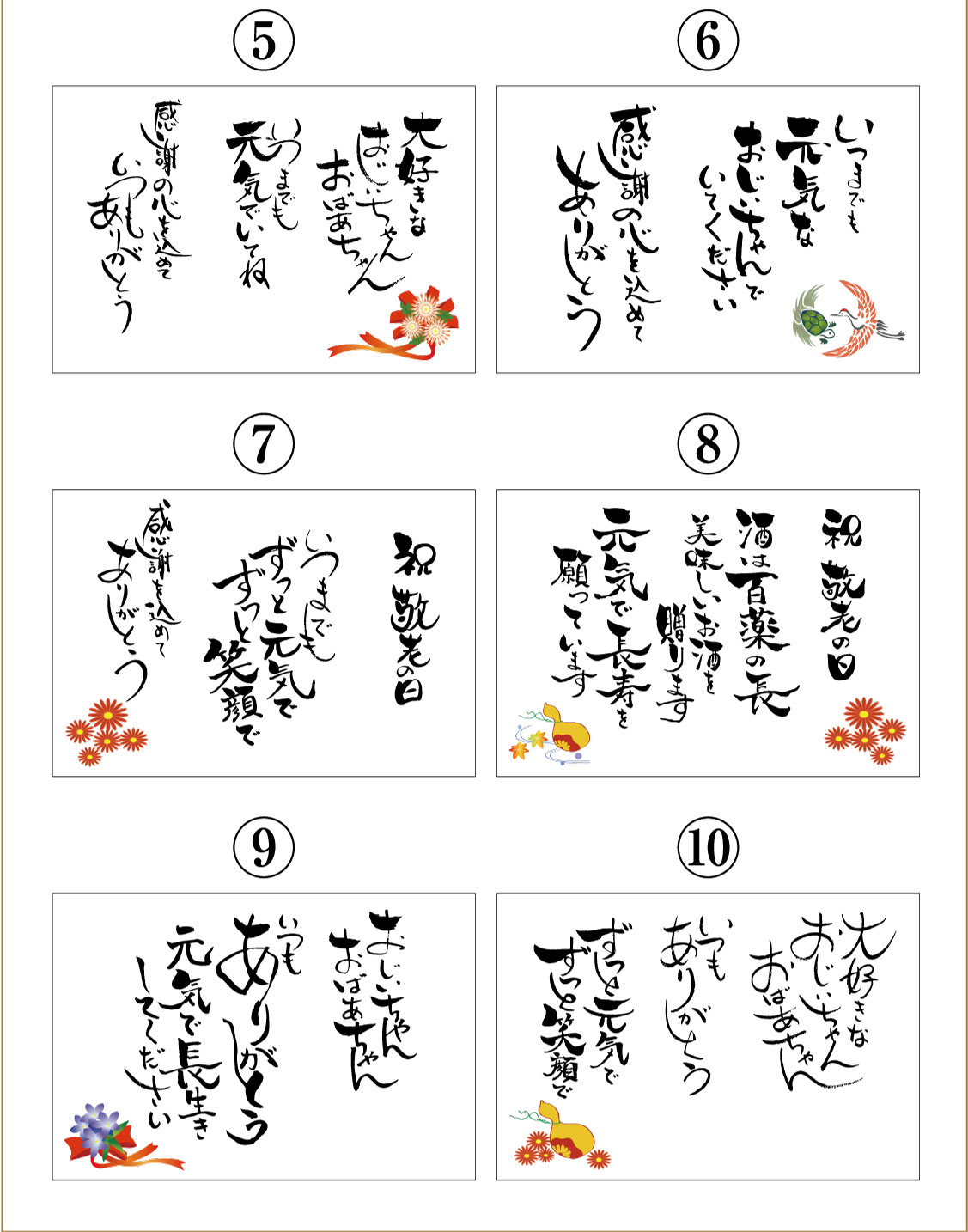 敬老の日