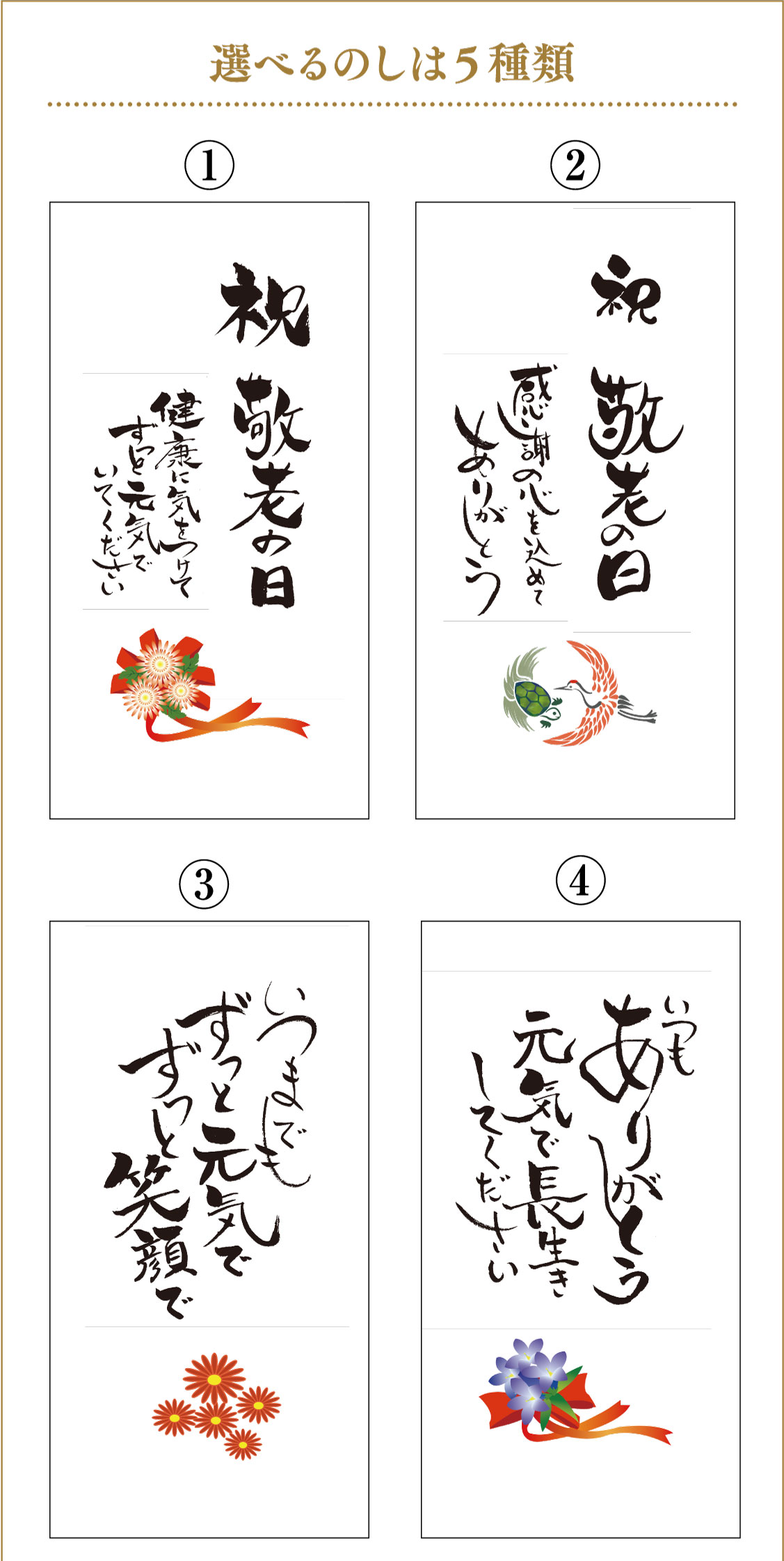 敬老の日
