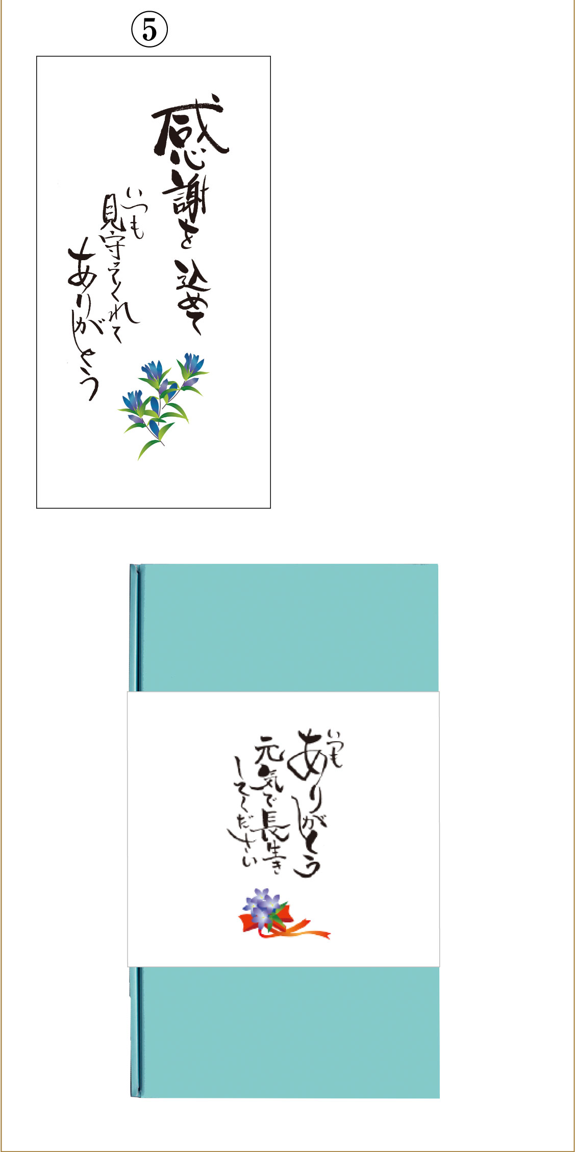 敬老の日