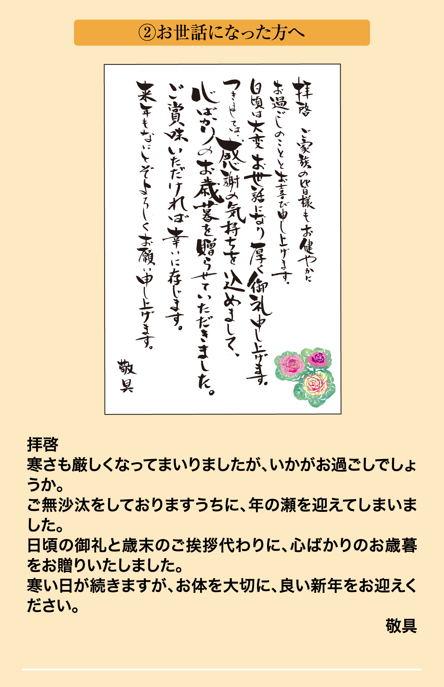 お世話になった方へ