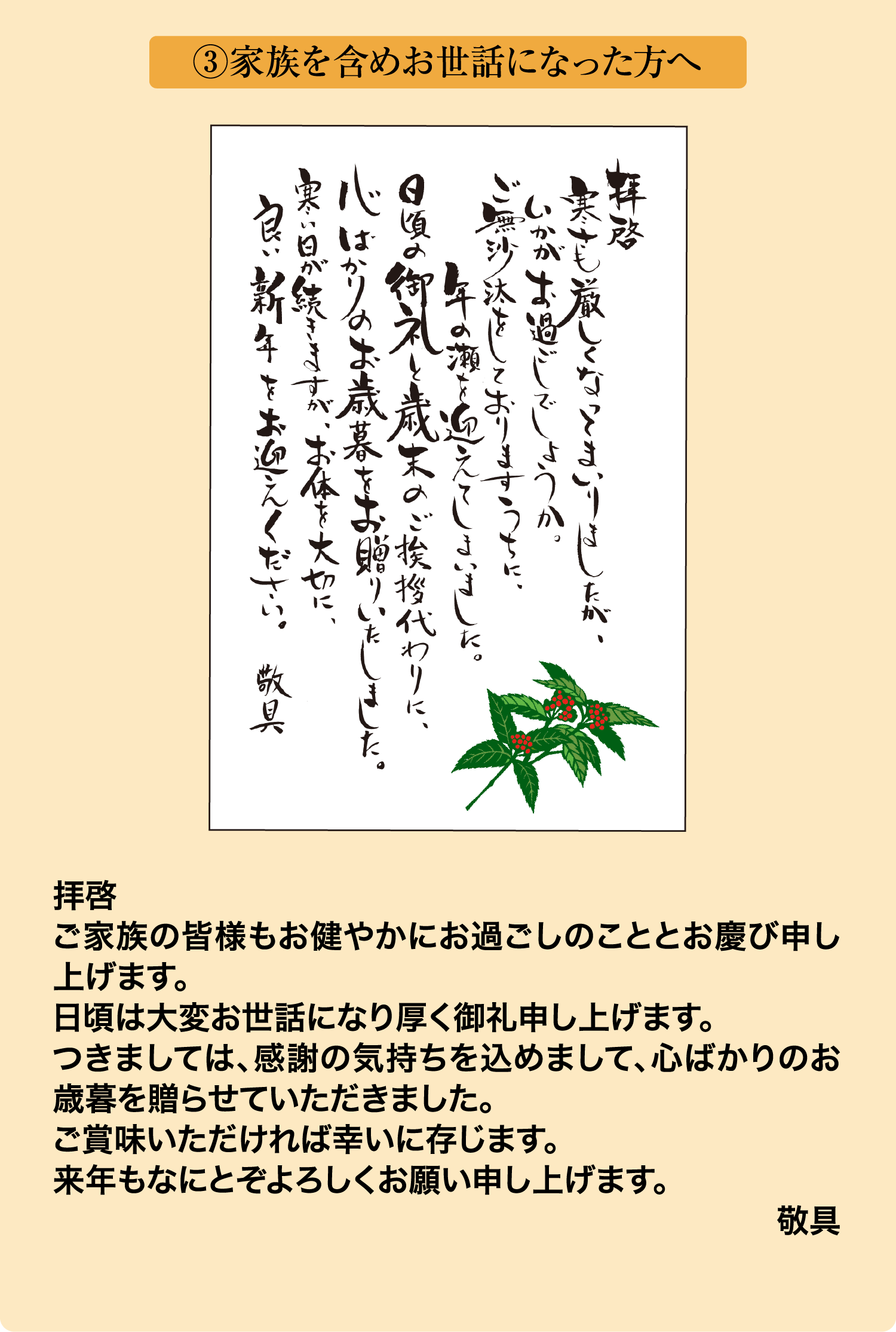 家族を含めお世話になった方へ