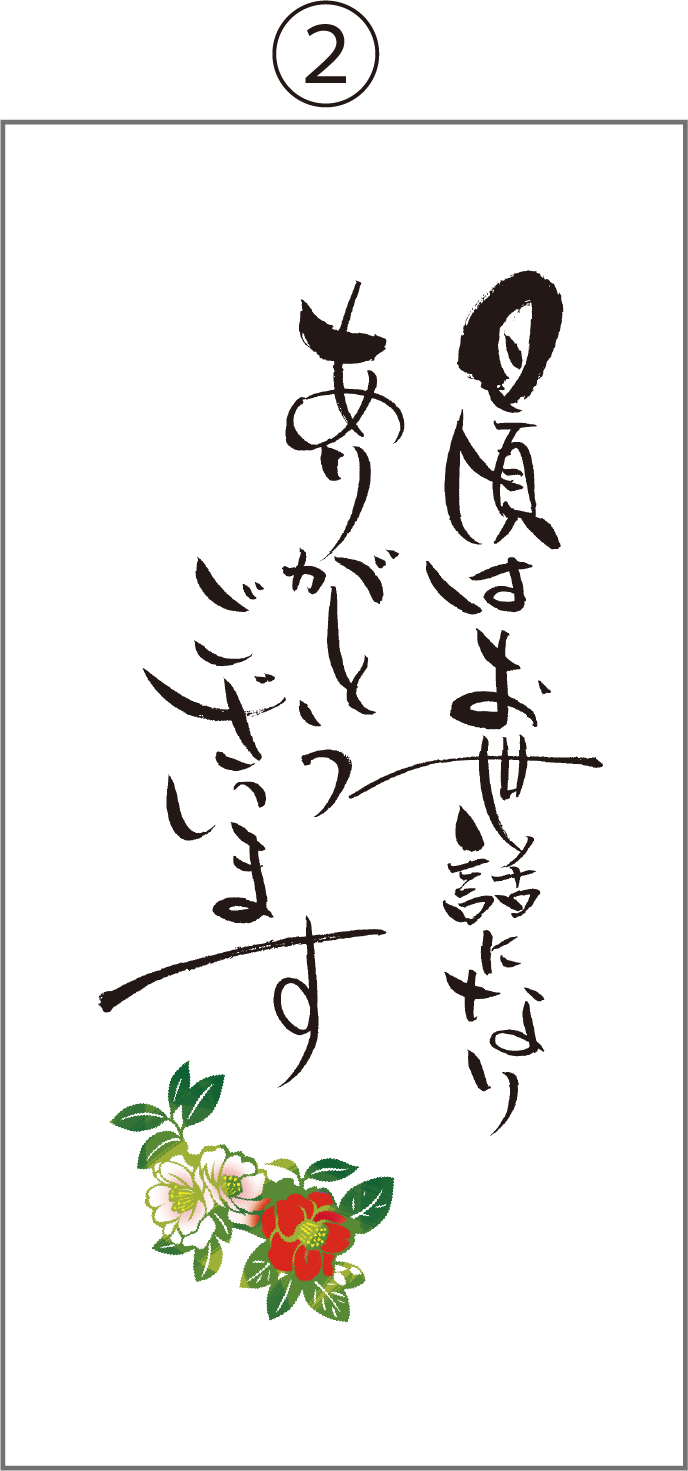 のし紙 サンプル②