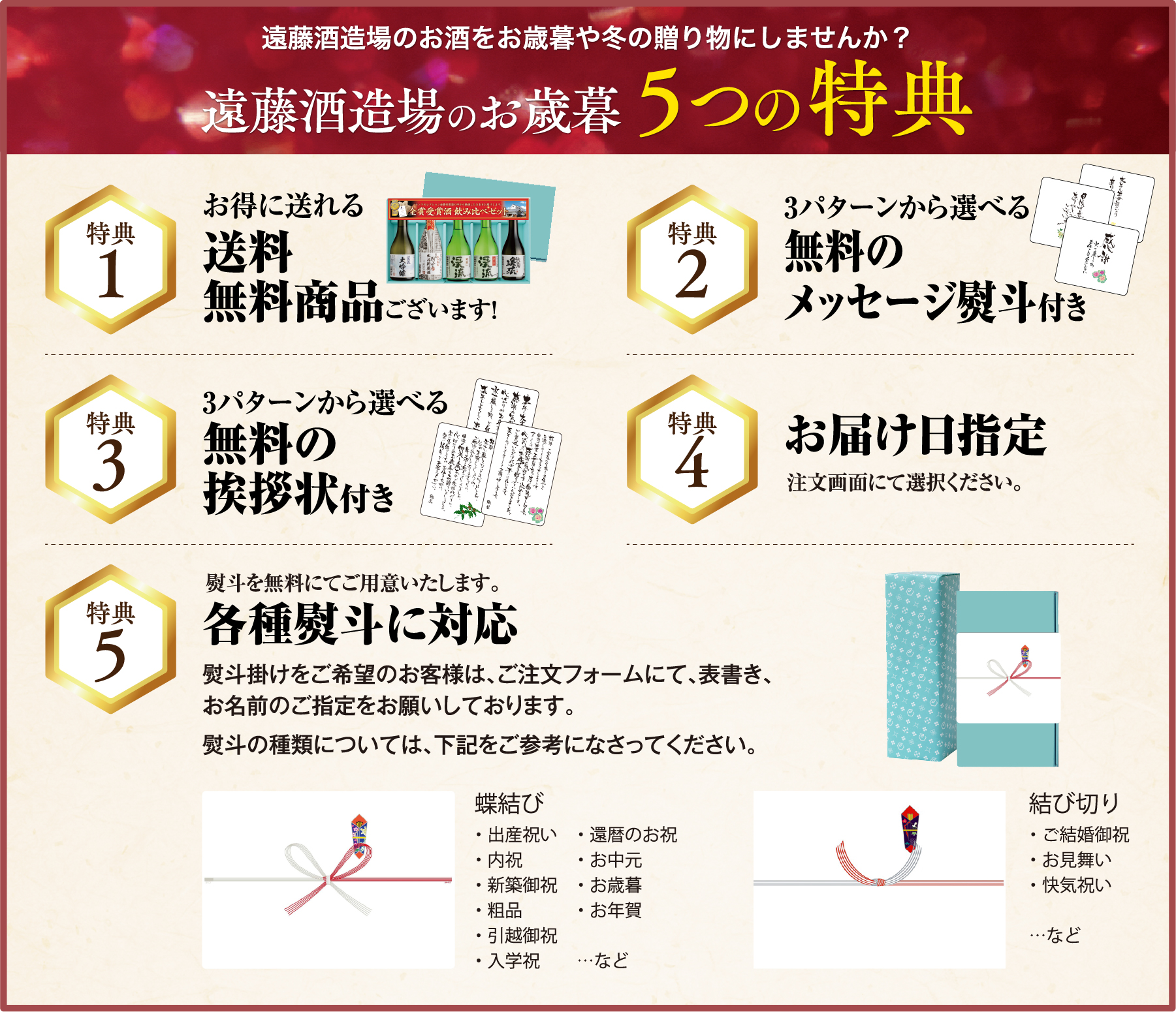 遠藤酒造のお歳暮5つの特典