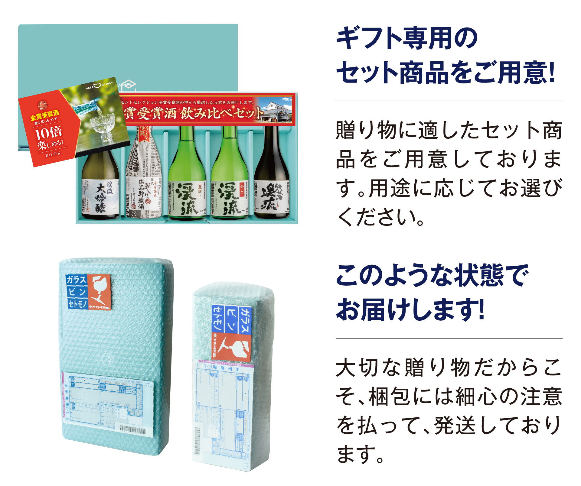 ギフト専用のセット商品のご用意！