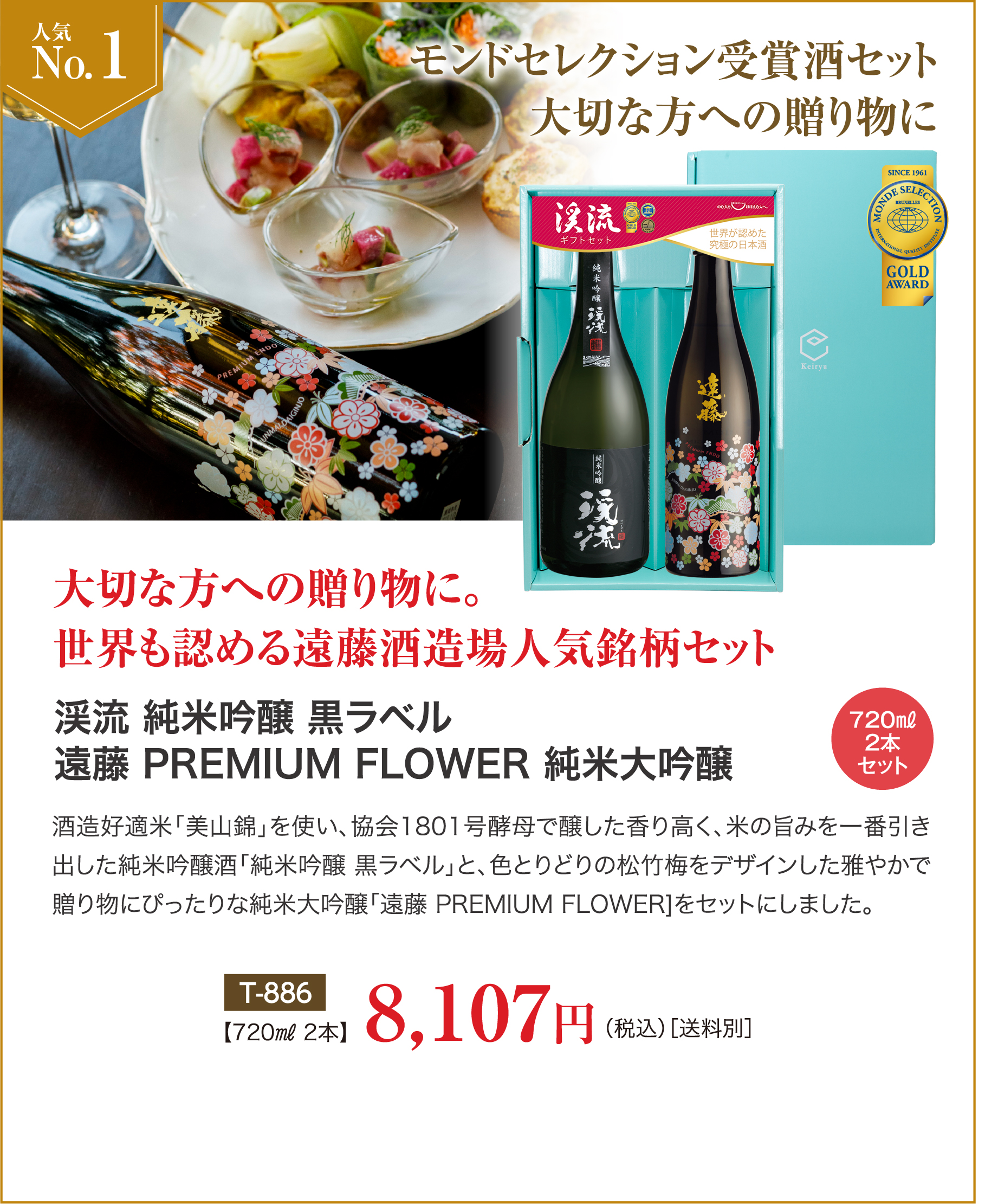 お歳暮・年末ギフト人気ランキングNo1 朝しぼり 出品貯蔵酒/渓流 大吟醸 5,225円