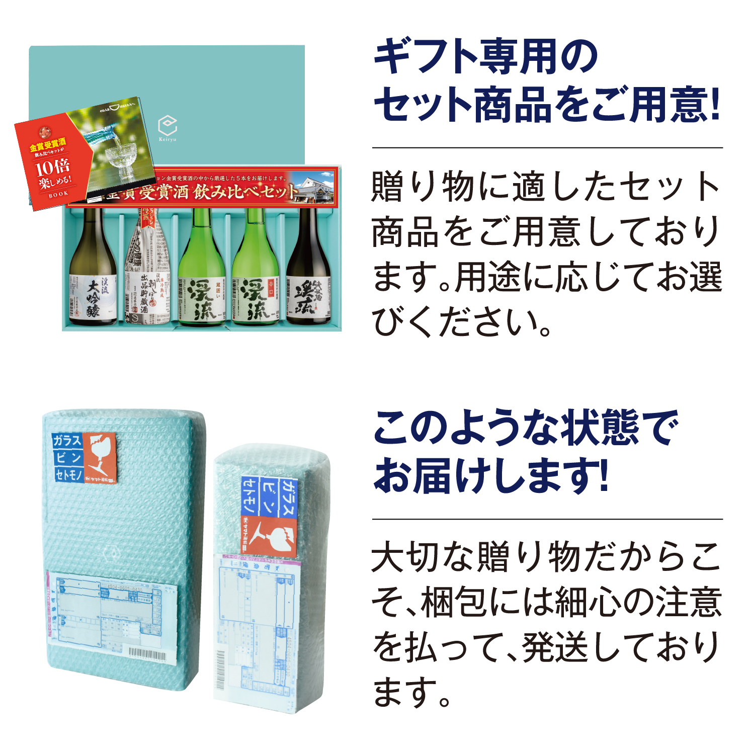 ギフト専用のセット商品のご用意！