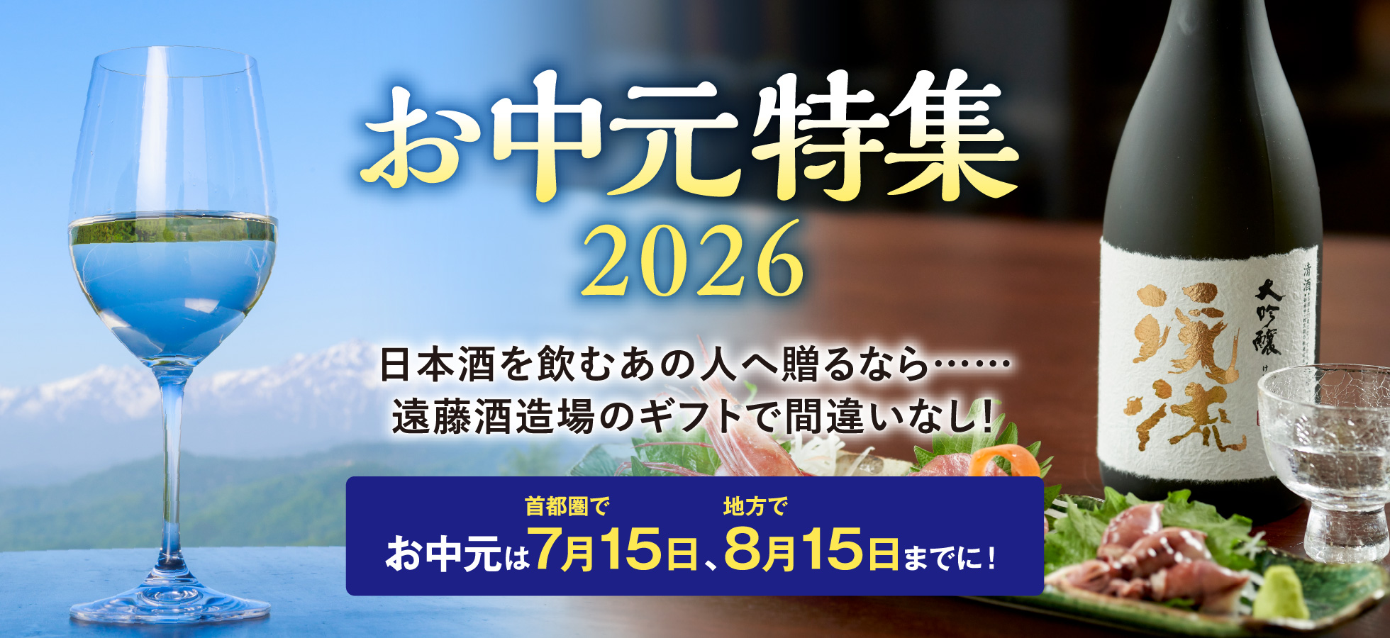 お中元