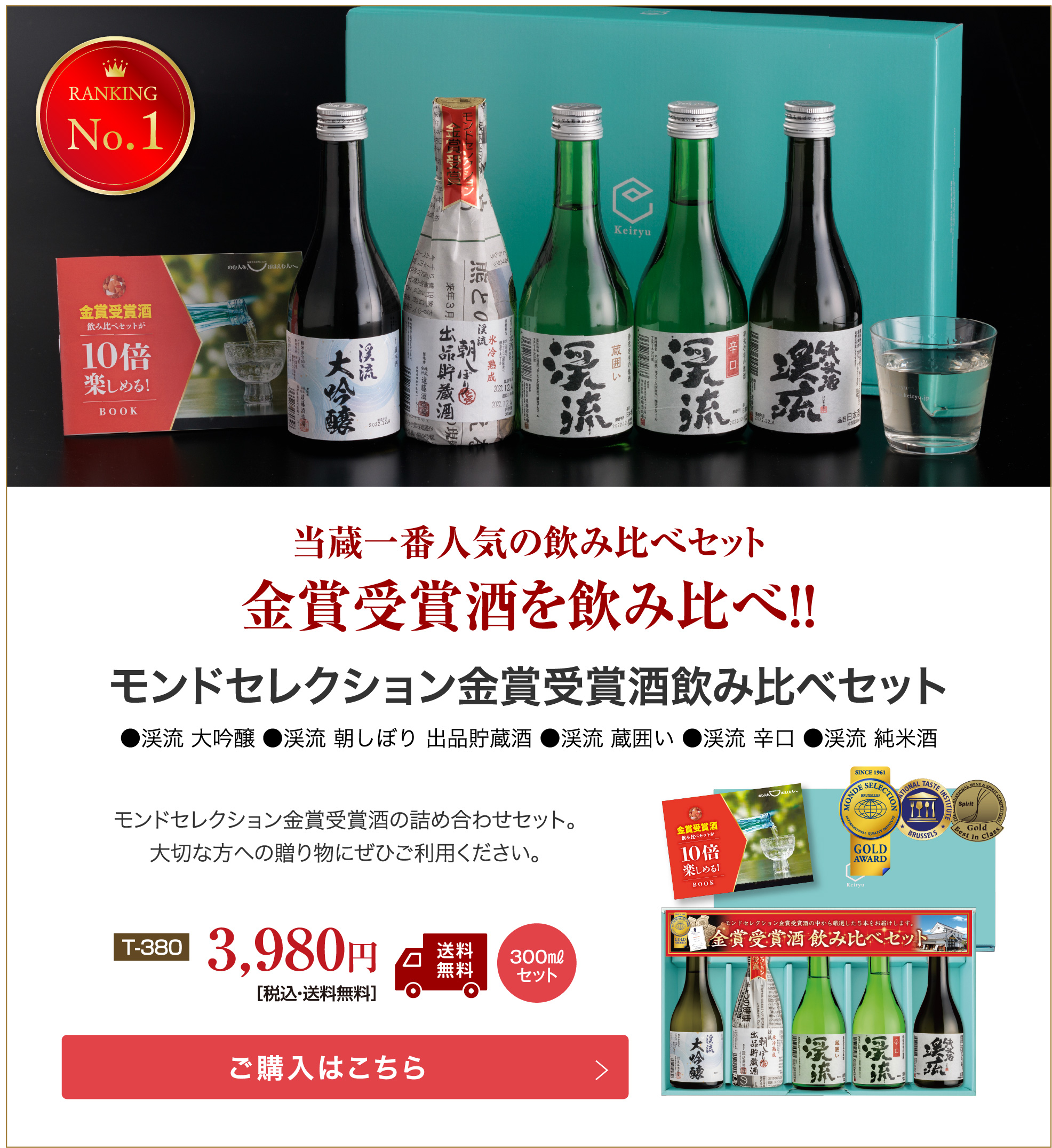モンドセレクション金賞受賞酒！ 渓流大吟醸・朝しぼり出品貯蔵酒 セット