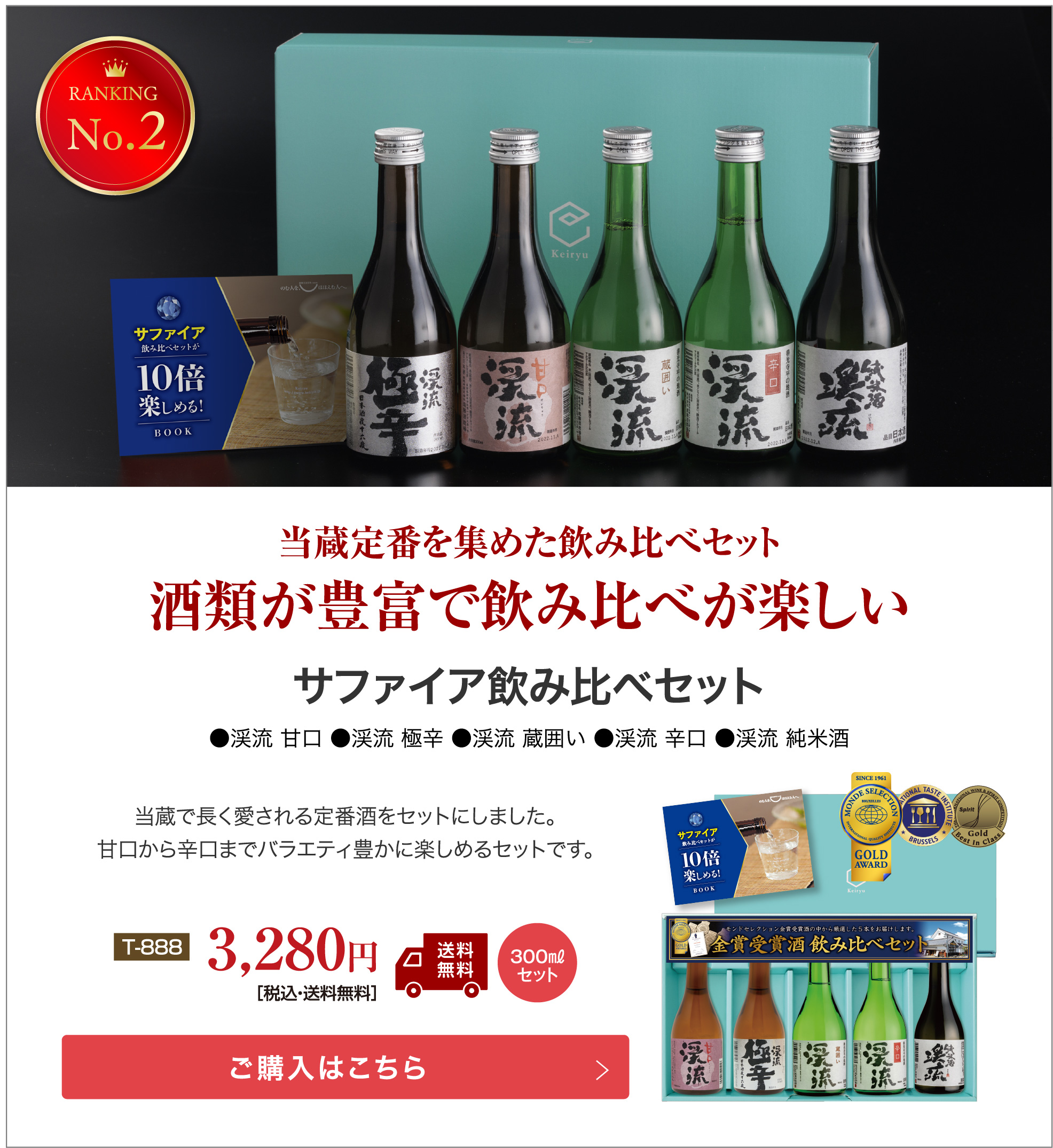 モンドセレクション金賞受賞酒！ 渓流大吟醸・朝しぼり出品貯蔵酒 セット