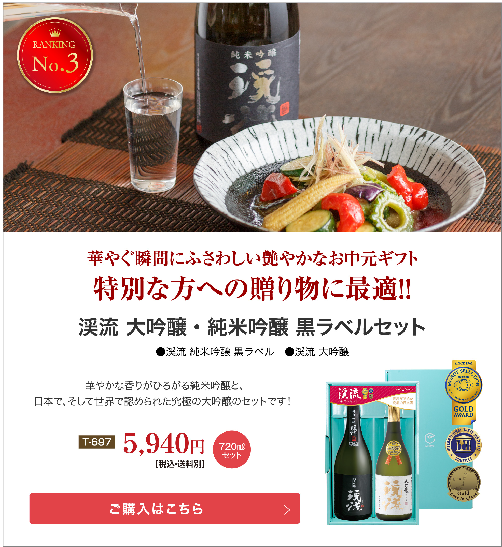 モンドセレクション金賞受賞酒！ 渓流大吟醸・朝しぼり出品貯蔵酒 セット