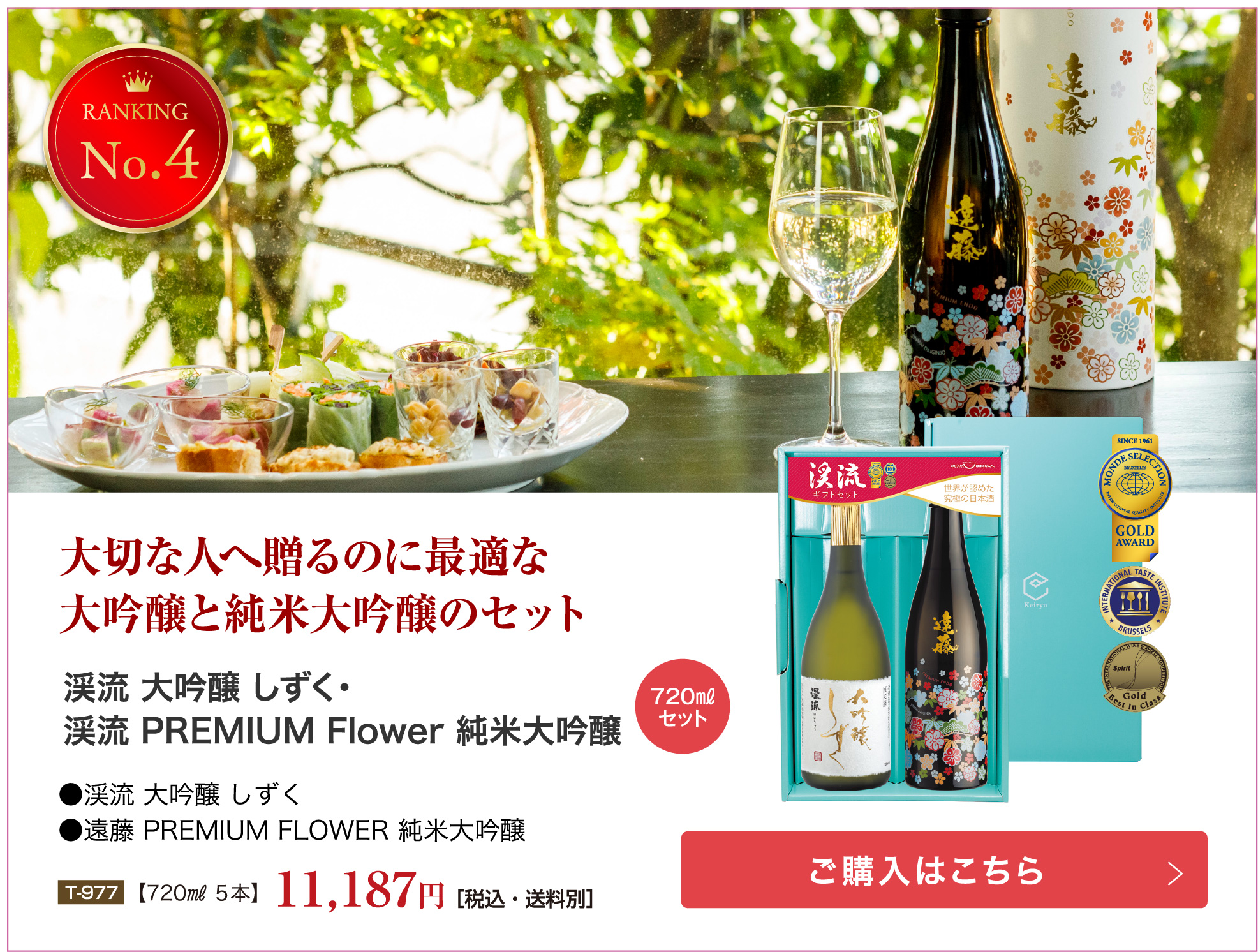 モンドセレクション金賞受賞酒！ 渓流大吟醸・朝しぼり出品貯蔵酒 セット