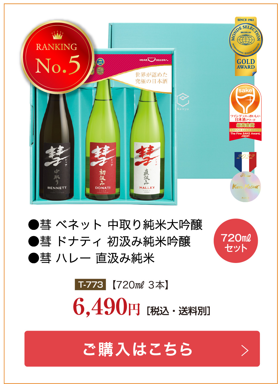 モンドセレクション金賞受賞酒！ 渓流大吟醸・朝しぼり出品貯蔵酒 セット