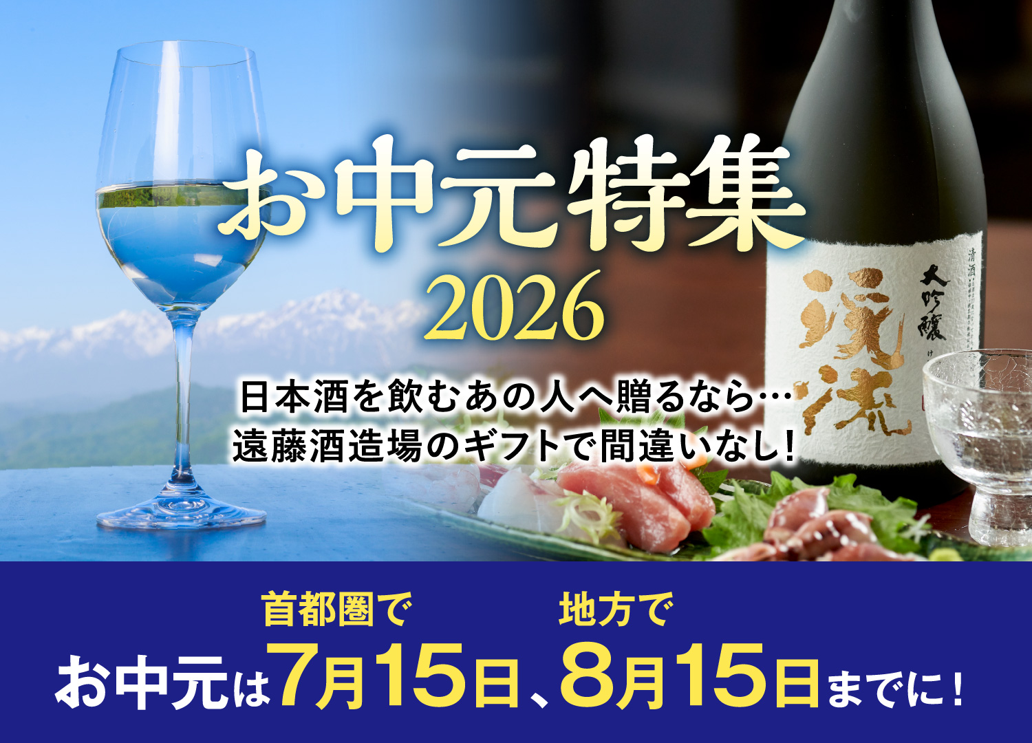 お中元