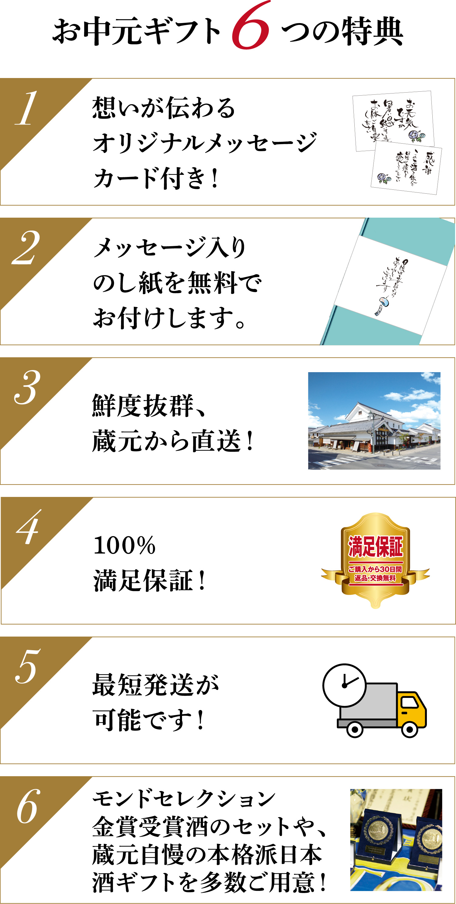 お中元ギフト6つの特典