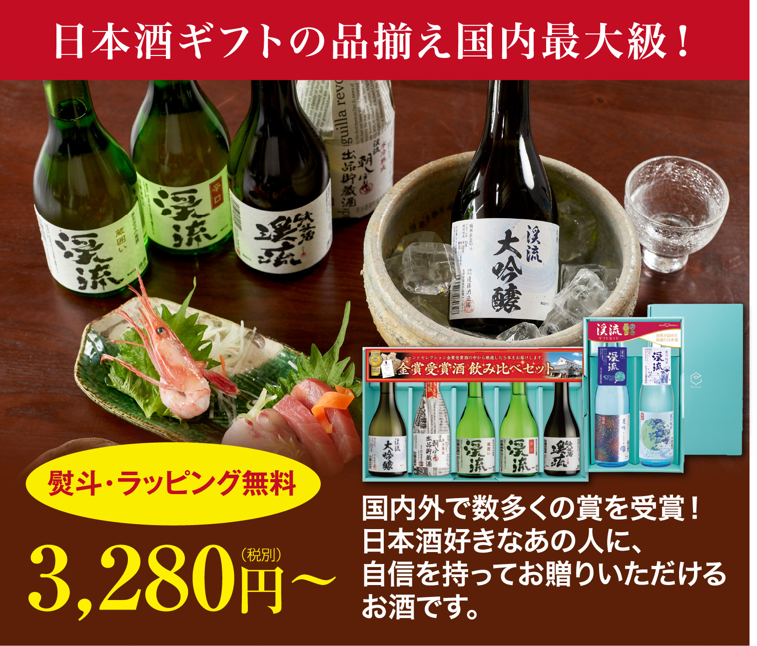 日本酒ギフトの品揃え国内最大級！