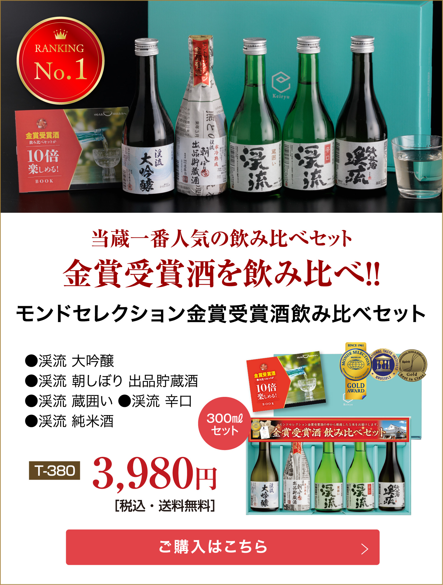 モンドセレクション金賞受賞酒！ 渓流大吟醸・朝しぼり出品貯蔵酒 セット