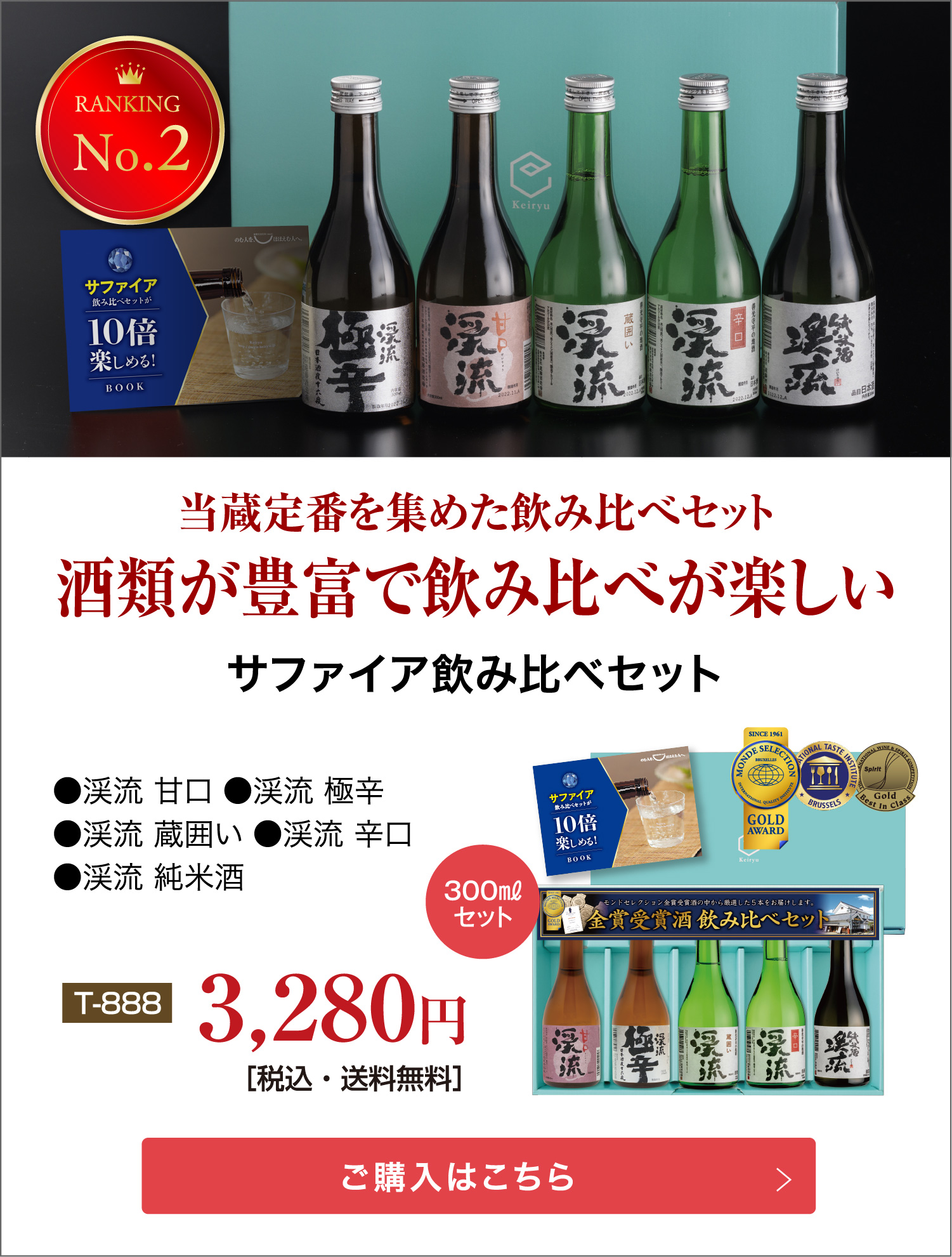 モンドセレクション金賞受賞酒！ 渓流大吟醸・朝しぼり出品貯蔵酒 セット