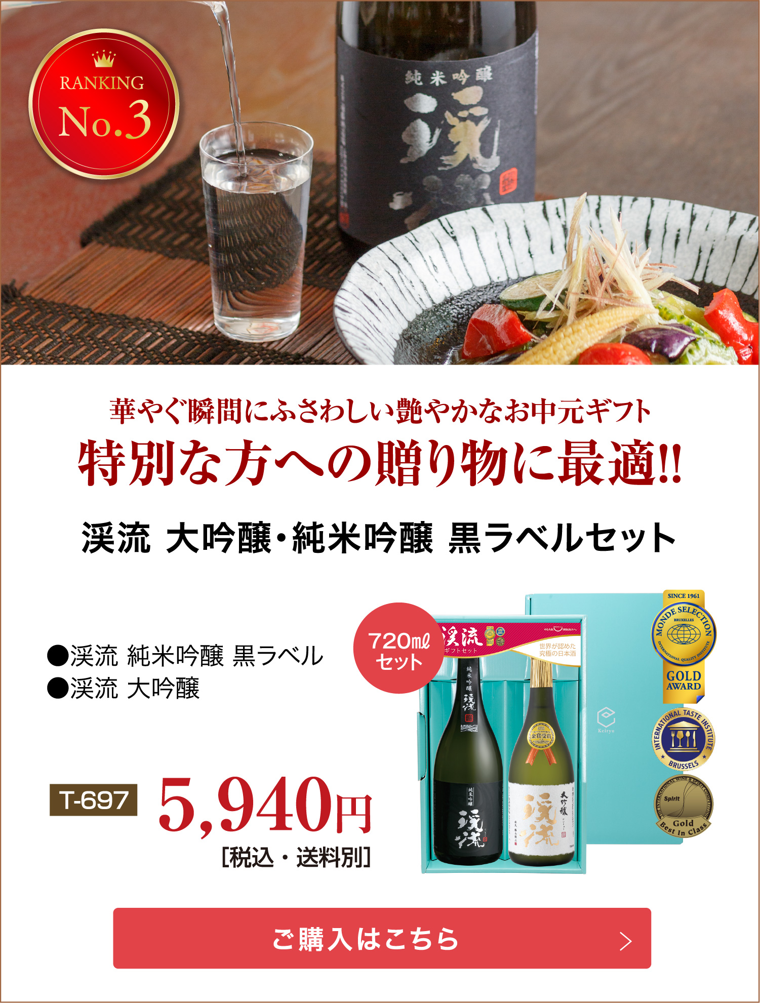モンドセレクション金賞受賞酒！ 渓流大吟醸・朝しぼり出品貯蔵酒 セット