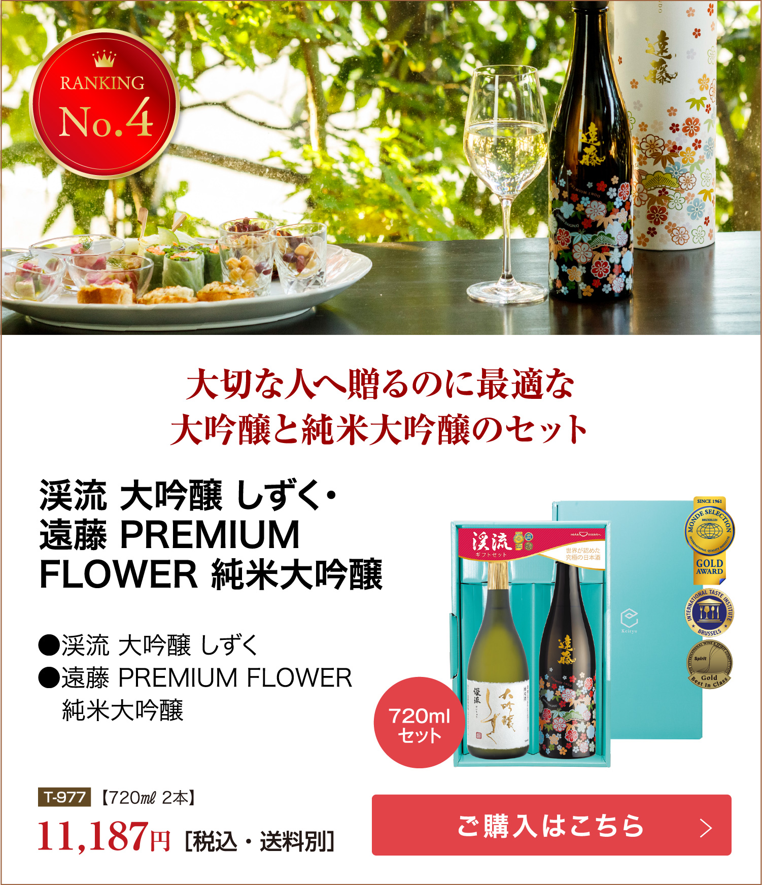 モンドセレクション金賞受賞酒！ 渓流大吟醸・朝しぼり出品貯蔵酒 セット