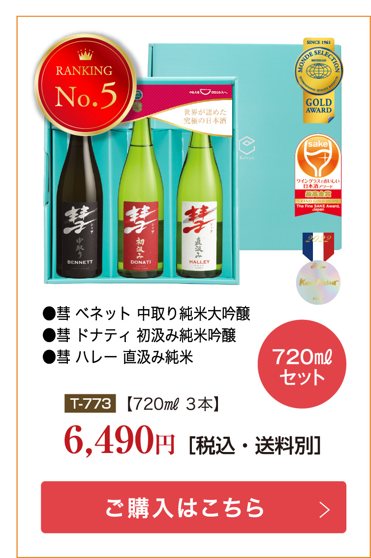 モンドセレクション金賞受賞酒！ 渓流大吟醸・朝しぼり出品貯蔵酒 セット