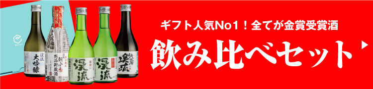 モンド飲み比べセット