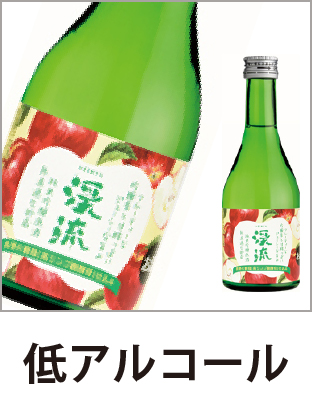 低アルコール