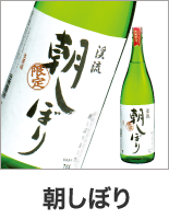 朝しぼり
