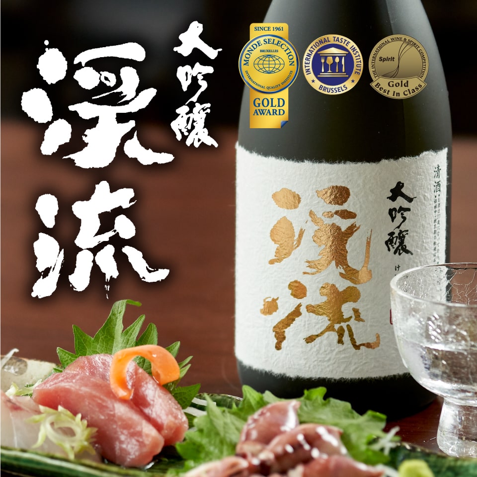 渓流 大吟醸