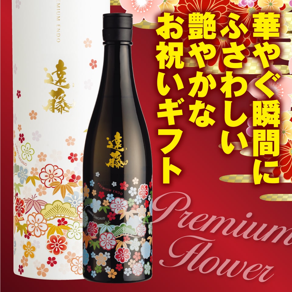 遠藤 PREMIUM FLOWER プレミアムフラワー 純米大吟醸